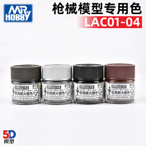 高达手办粘土涂装军事枪械油漆