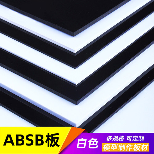 ABS板改造板塑料板胶板
