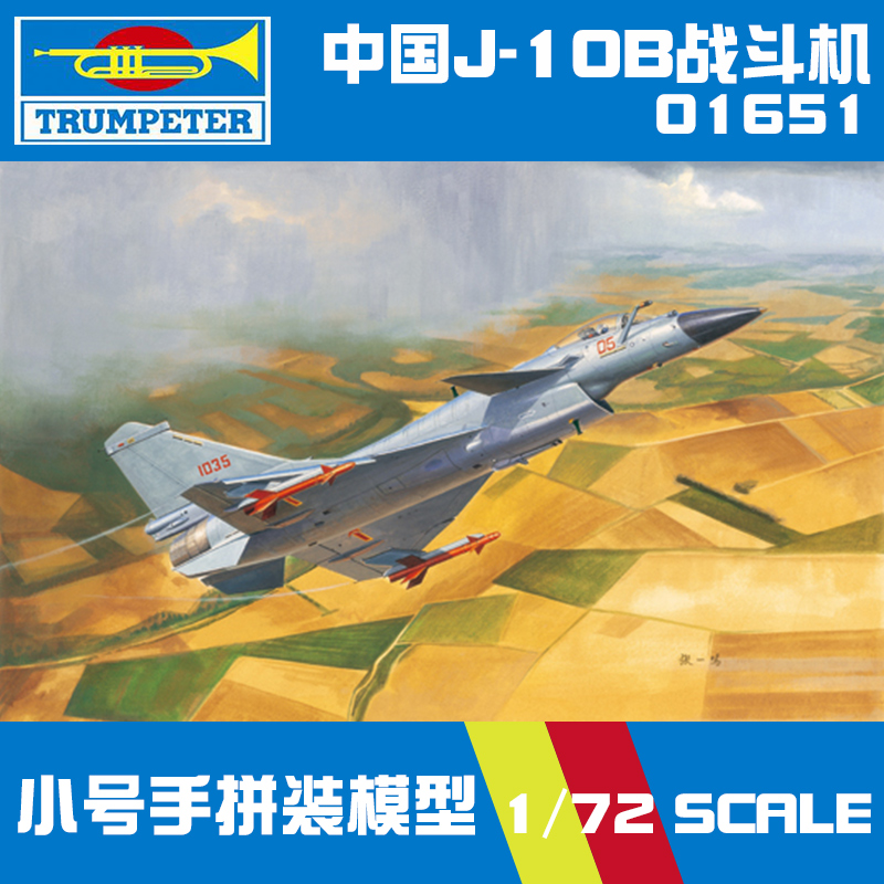 小号手军事拼装模型飞机仿真1:72现代中国空军J-10B战斗机01651