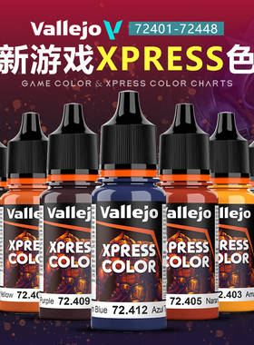 西班牙AV vallejo 新游戏色 模型手办战锤上色 水性漆72401-72448