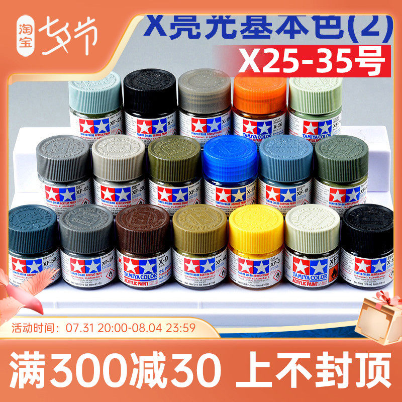 TAMIYA Tamiya Water-based paint Oil-based paint Color The height is Model paint Seepage line Hook line Light X25-X35in the Play mode/Anime/Periphery/cos/Board games , Modeling tools/Accessories supplies  category - from Buy2taobao.com to provide professional Taobao agent buy service