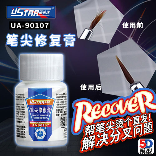 优速达UA-90107 笔尖修复膏面相笔画笔毛笔勾线笔面相笔修复保养