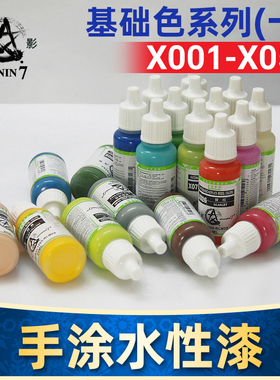 星影AV环保水性漆X001-X056 模型专用油漆 手办粘土手涂漆系列
