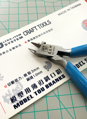 台湾 魔技研 MGM-80391 薄刃水口钳 斜口剪钳 高达模型制作工具