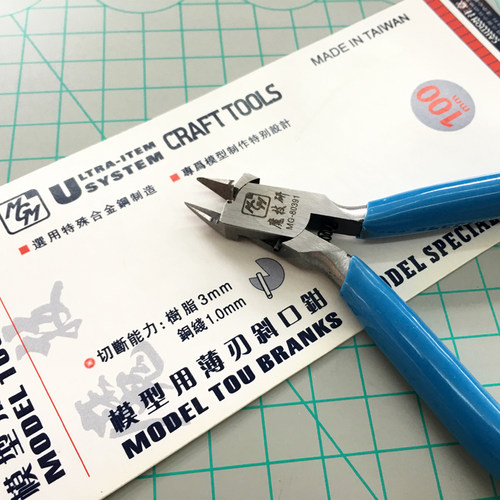 魔技研剪钳高达模型制作工具