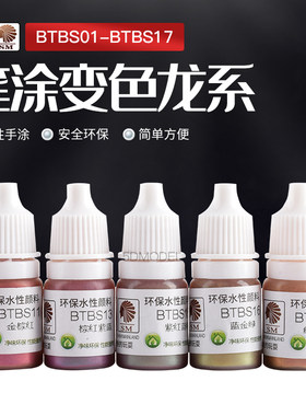 酋长笔涂漆变色龙系手涂