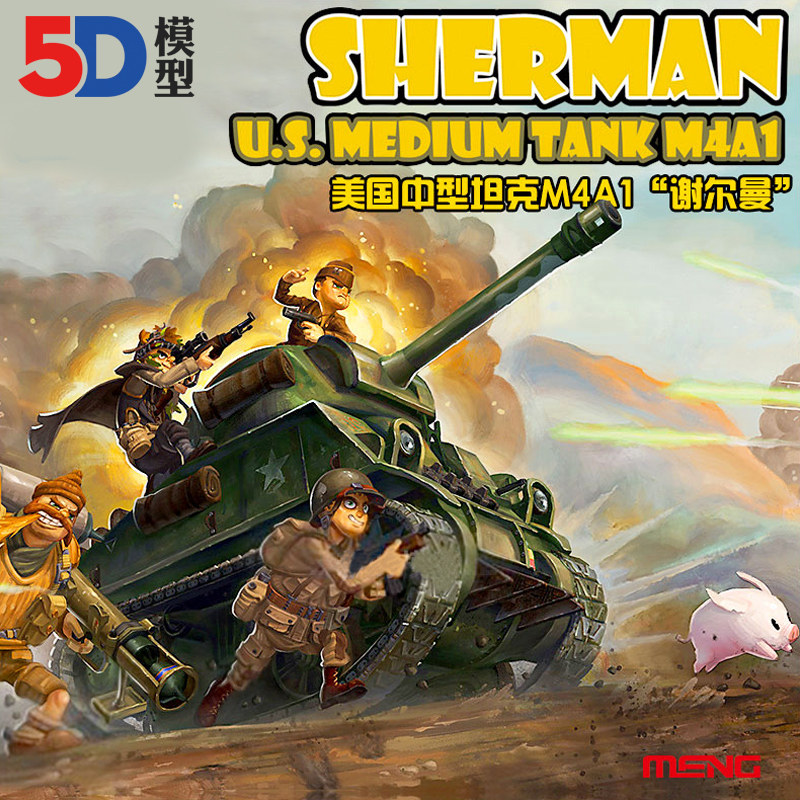 模型meng美国m4a1谢尔曼坦克
