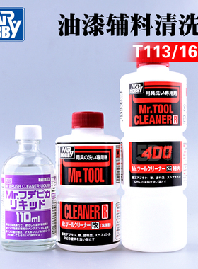 【5D模型】郡士油漆辅料 喷涂工具清洗剂/洗笔液 T113 T116 T118