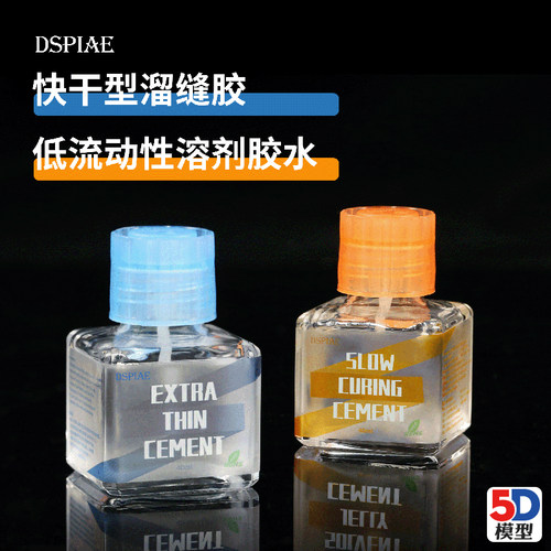 迪斯派DSPIAE快干型低流动型胶水