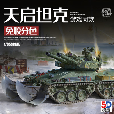 BC-001天启重型坦克1/35