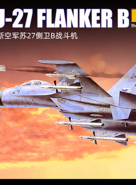 小号手 80305 拼装飞机模型 1/48苏/SU-27