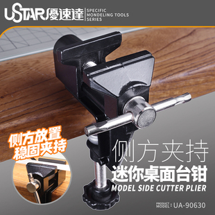 迷你钢塑 STAR 定向 万向 金属中台钳 优速达桌面式 UA90630