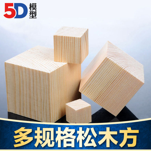 diy正方形小木块建筑模型材料