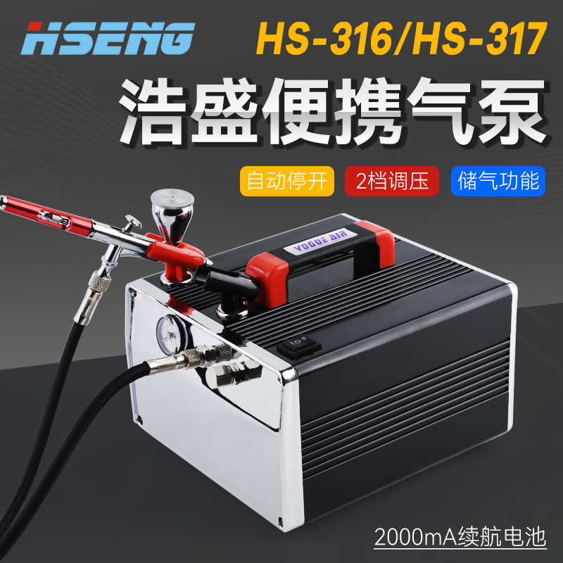 浩盛模型上色桌面便携气泵