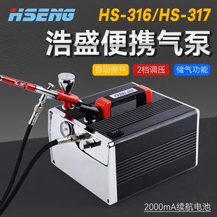 浩盛氣泵HS 317高達軍事手辦模型上色噴漆噴筆桌面便攜氣泵 316