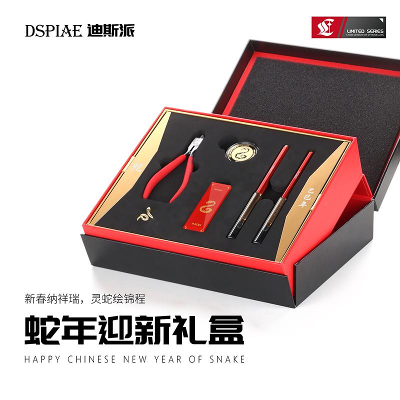 迪斯派蛇年限定礼盒套装
