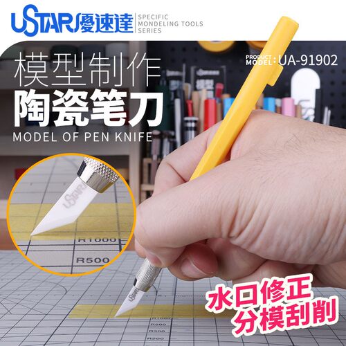 模型专用陶瓷笔刀优速达