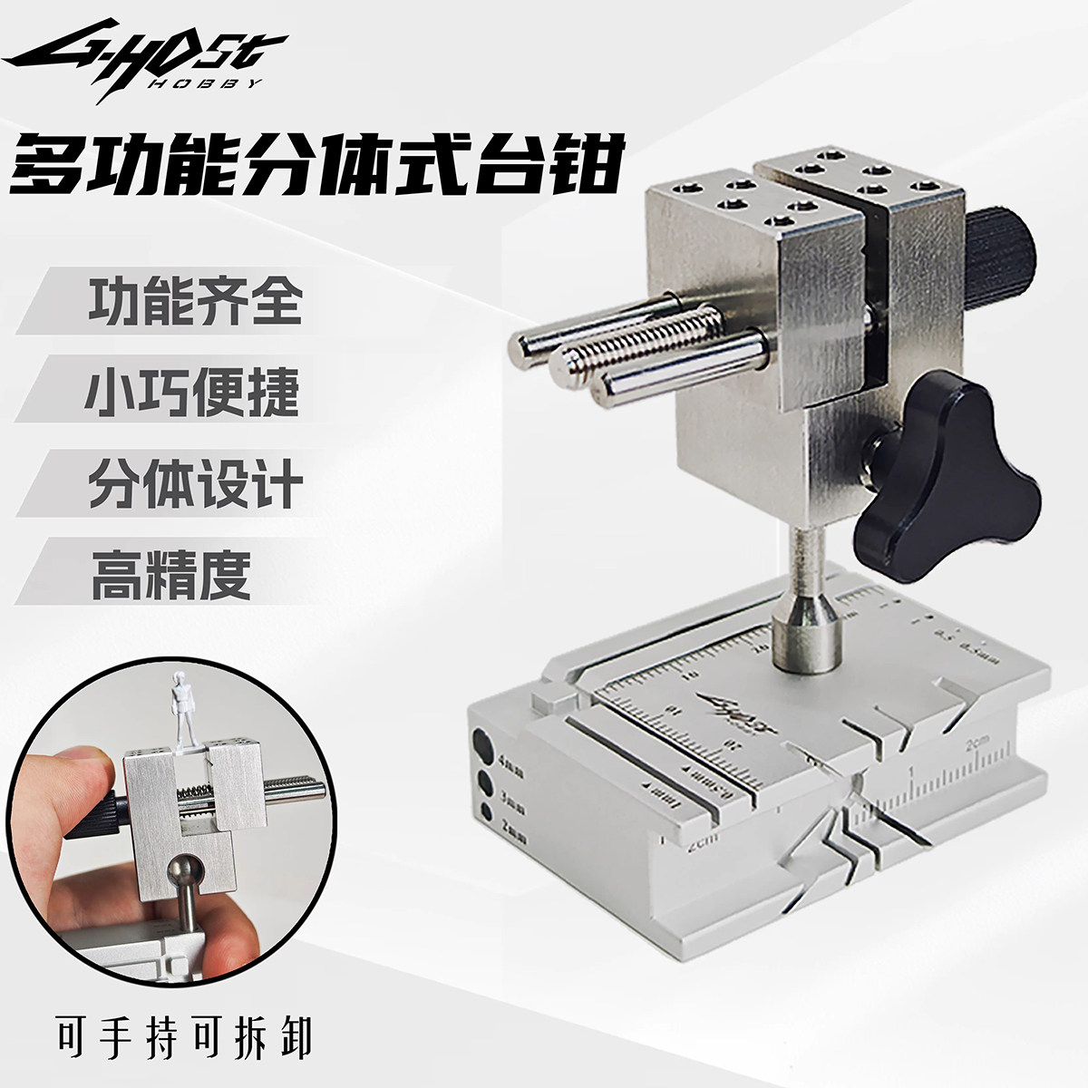 ghost多功能分体式台钳模型制作改造专用工具多功能精密万向台钳