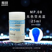 MP06 透明无色荧光系列 MP11 高达手办军事模型油性漆 相羽