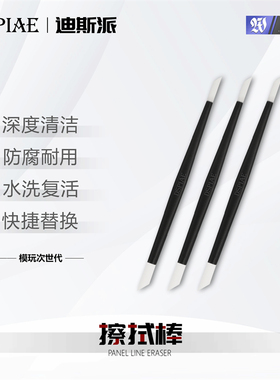 迪斯派 PT-WP 高达模型旧化渗线双头擦拭棒 擦拭笔  PU替换棉头