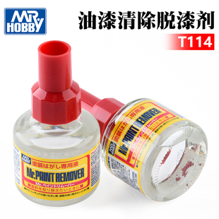 BJD娃娃化妝卸妝脫漆液40ml 模型油漆清除劑 君士郡士T114 除漆液
