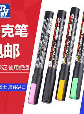 郡士 高达手办模型上色补漆油/水性马克笔GM/XGM消色笔勾线渗线笔