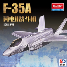 5D模型 爱德美 AC12507 1/72 美国空军 F-35A 闪电II战斗机歼击机