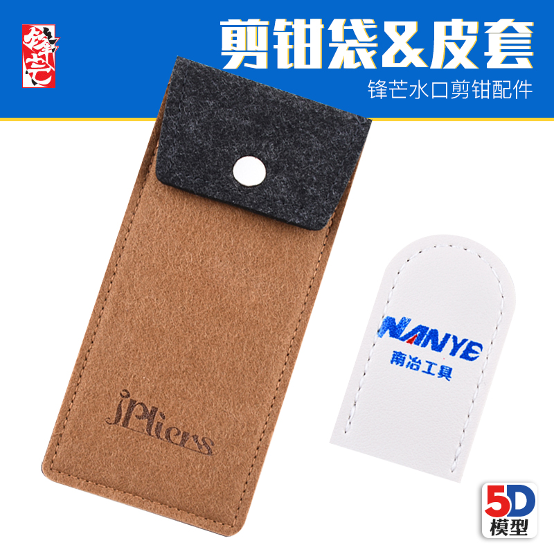 锋芒斜口钳高达模型工具