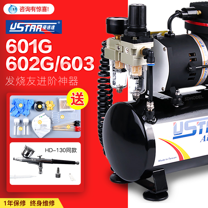 ÓÅËÙ´ïUstar U-601G 602GÄ£ÐÍÉÏÉ«ÅçÆáÆø±Ã´ø´¢Æø¹ÞËÍÅç±ÊÉÏÉ«Ì×