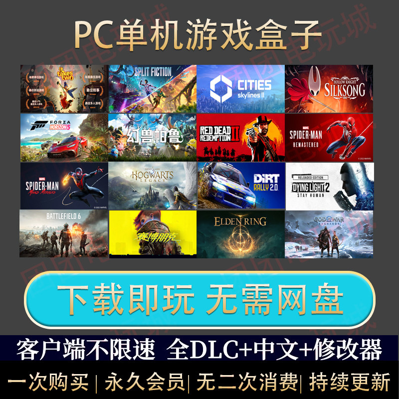 大型PC单机游戏盒子电脑中文版离线汉化热门3A大作不限速下载游戏
