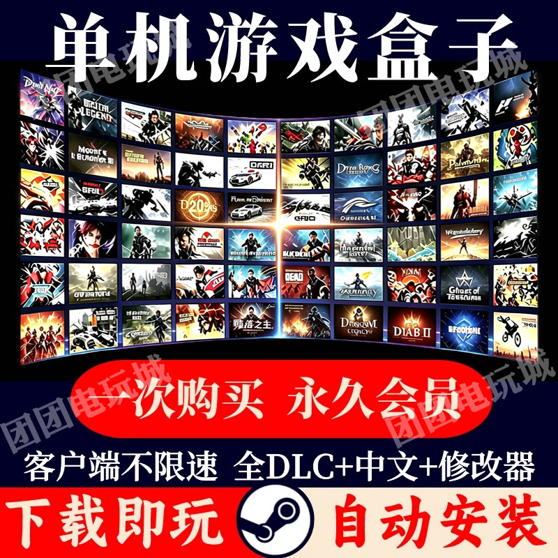 大型电脑PC单机游戏盒子不限速下载离线中文3A大作单机游戏盒子图片