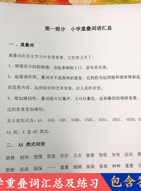 小学语文重叠词语一二三四五六年级AABB ABAB ABACABCC课业练习本