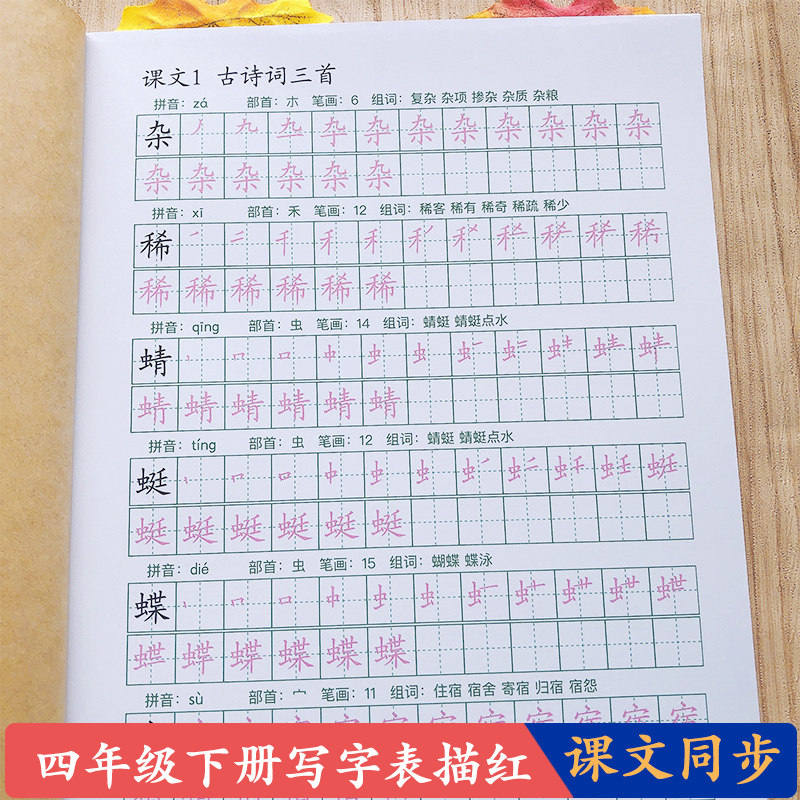 部编版四年级下册同步练字帖拼音笔顺小学生硬笔楷书字帖每日一练