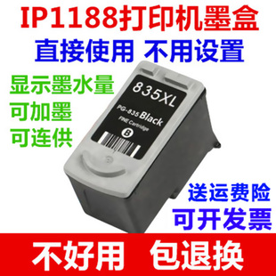 适用佳能PG835墨盒黑色835XL 打印机墨盒 IP1188墨盒连供 彩cl836