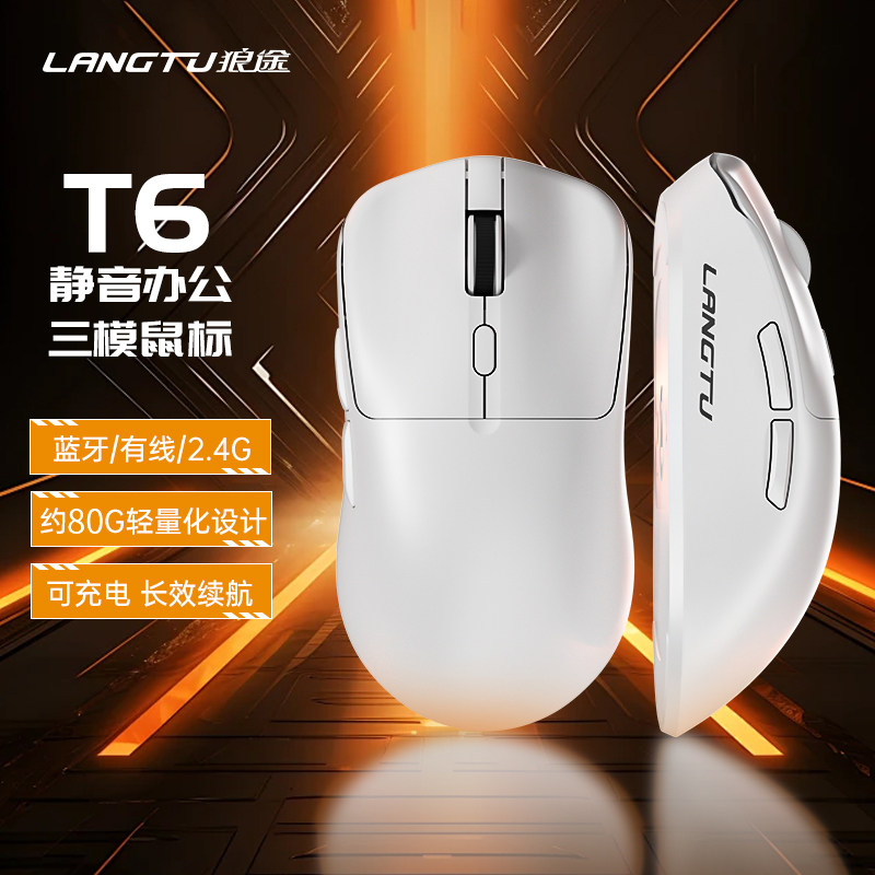 狼途T6鼠标无线蓝牙有线三模静音无声办公游戏电竞台式电脑笔记本