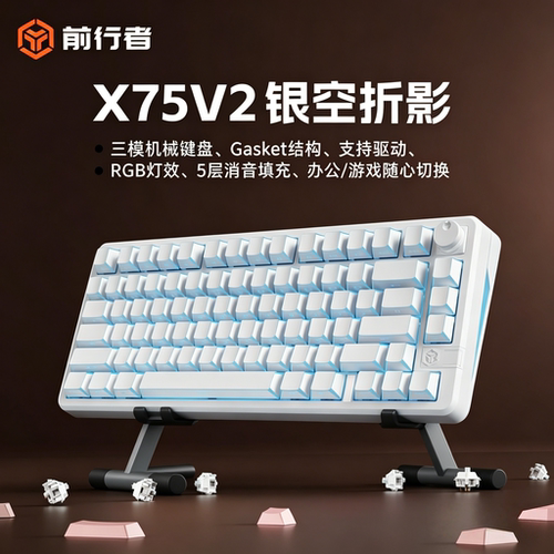 前行者X75v2蓝牙三模热插拔键盘