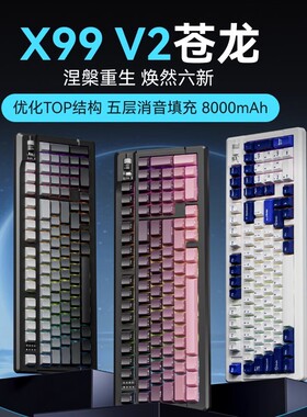 前行者X99v2苍龙客制化机械键盘无线蓝牙三模电竞游戏侧刻键盘