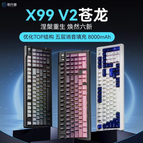 X99客制化无线蓝牙三模机械键盘