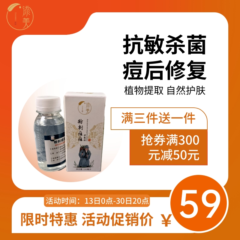 粉刺痘痘湿敷液去闭口粉刺针对黑头多毛孔粗大男女通用