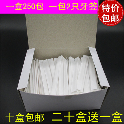 包邮白色纸套牙签单头精装牙签/独立纸袋包装 卫生 约250小包