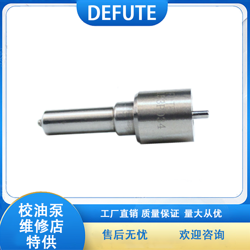 现货包邮 DLLA153P034 DLLA155P202 DLLA154P596柴油机喷油嘴