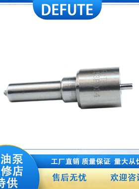 现货包邮 DLLA153P034 DLLA155P202 DLLA154P596柴油机喷油嘴