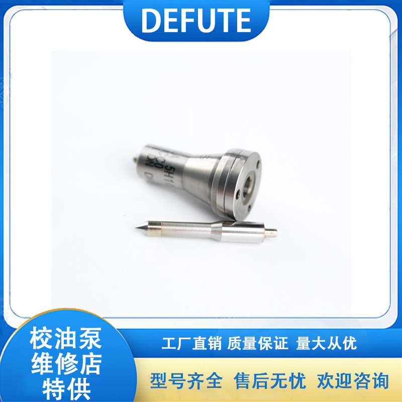 洋马1115 发动机 系列 单缸机配套 DL-150P255 喷油嘴 品质保证