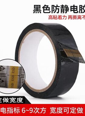 ESD防静电胶带透明黑色胶带不残胶彩色网格防静电胶带10的6-9次方