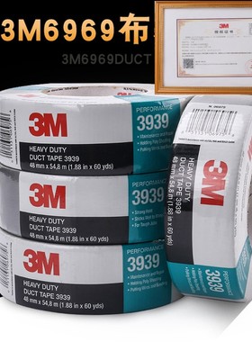 3M6969银灰色黑色布基胶带 3M3939无痕不残胶耐高温大力管道