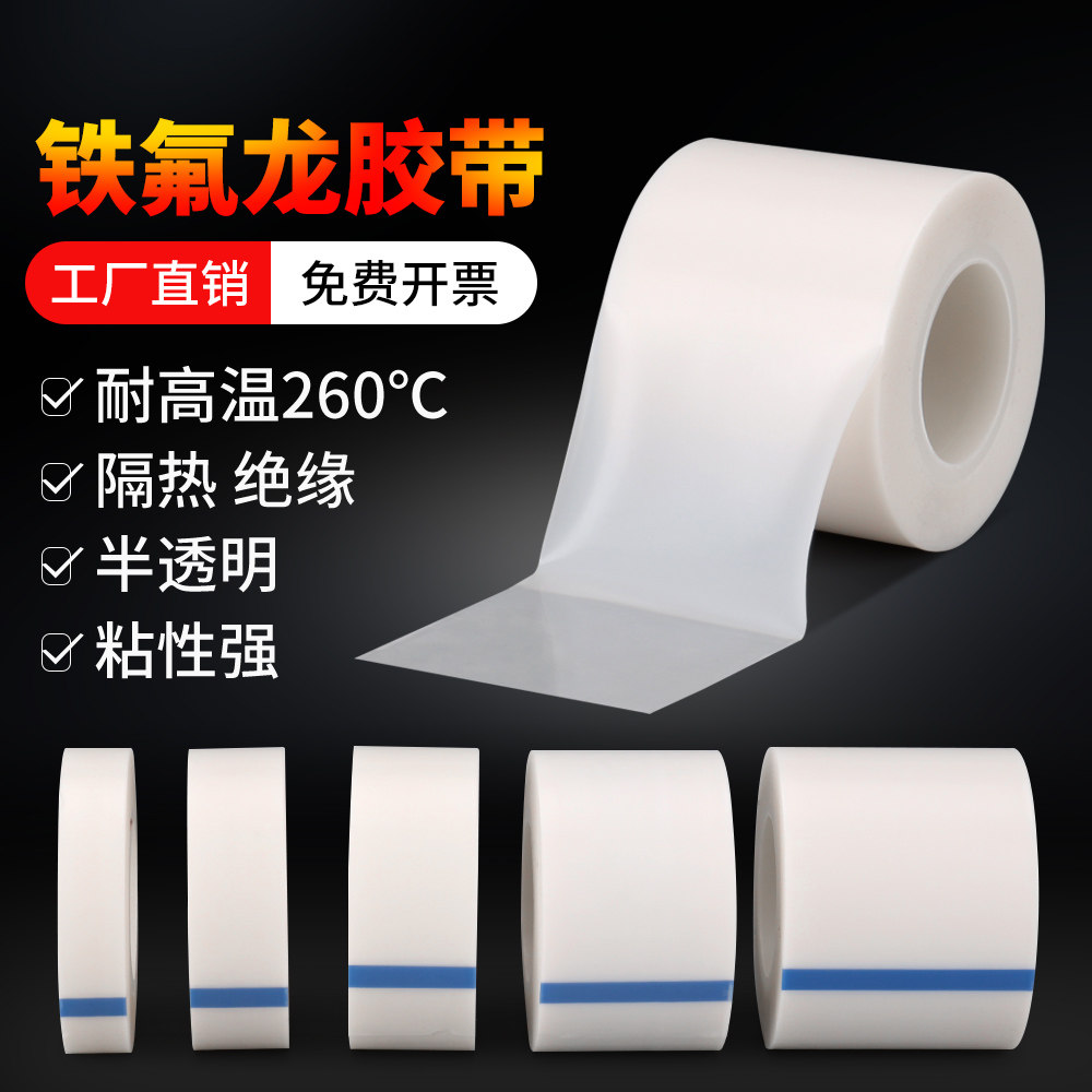 白色特氟龙薄膜胶带0.25厚