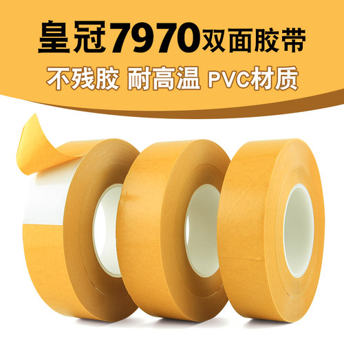 7970双面胶乳白色强力双面胶P