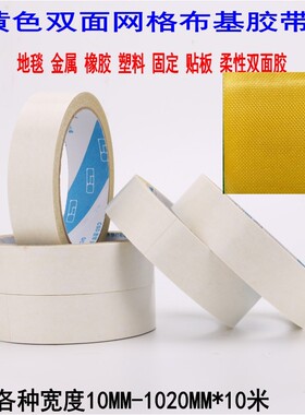 黄色双壶布基胶  地毯专用 强力双面布胶带 布基胶带 340MM*10M