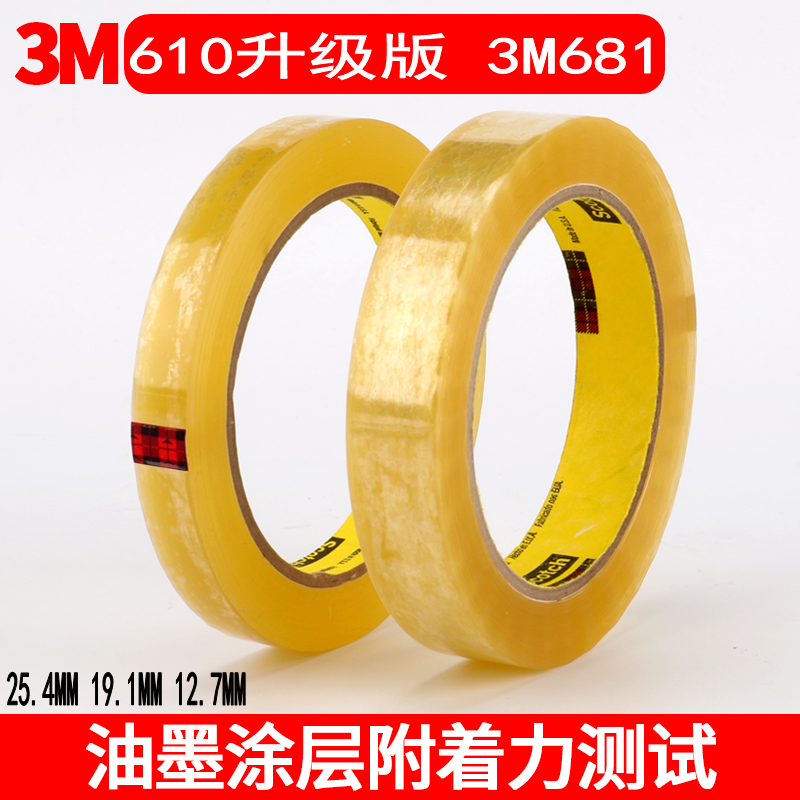 3M681测试胶百格测试油墨附着力