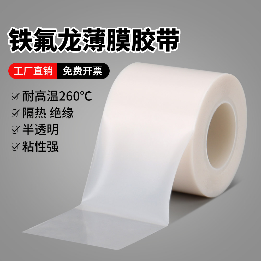白色特氟龙高温聚四氟乙烯胶带